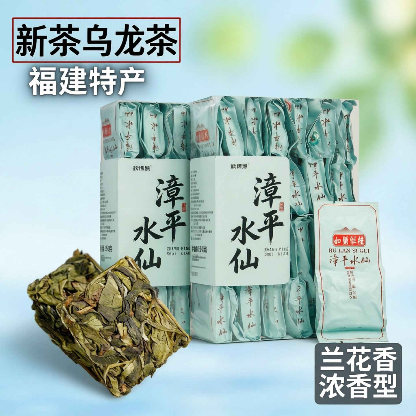 秋博源正宗漳平水仙茶新茶乌龙茶特级兰花香福建乌龙茶浓香型茶饼