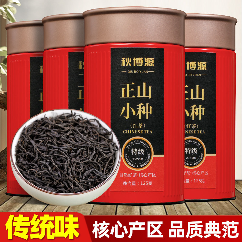 秋博源新茶特级正山红茶小种红茶武夷山正山小种茶叶红茶送礼罐装,茶,正山小种,淘宝优惠券,粉丝福利购,淘宝优惠卷