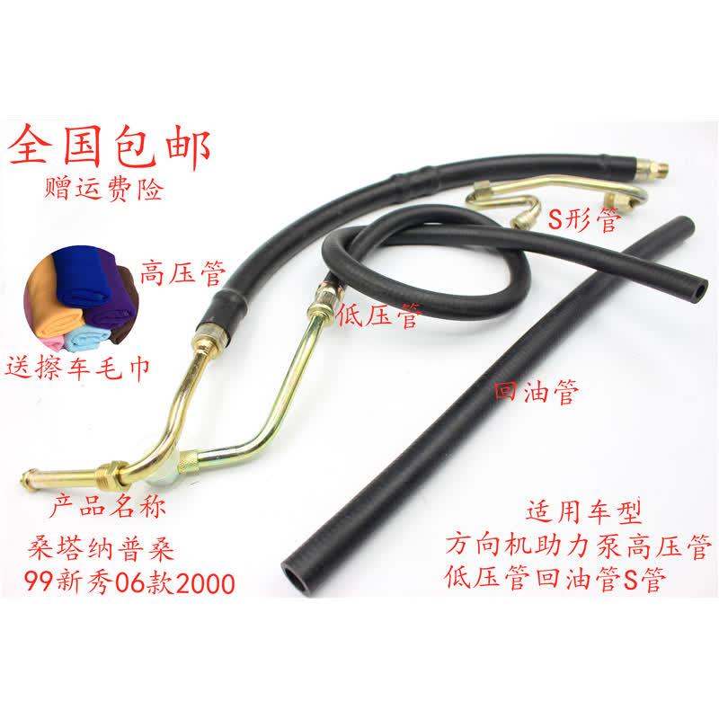 桑塔纳普桑99新秀06款2000方向机助力泵高压管低压管回油管S管