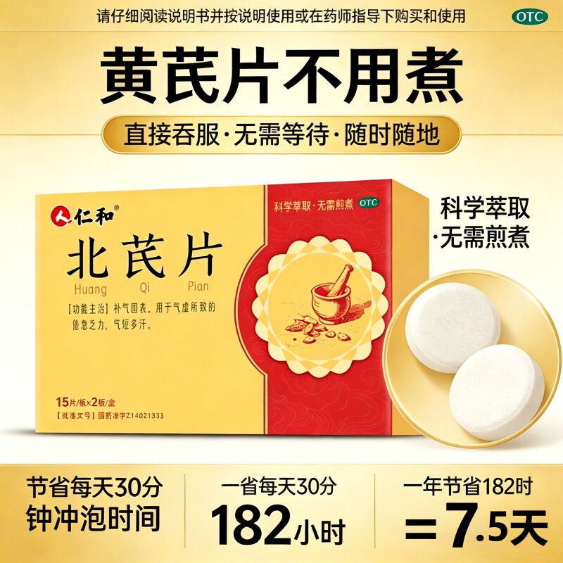 [广盛原]北芪片0.3g*30片/盒图片