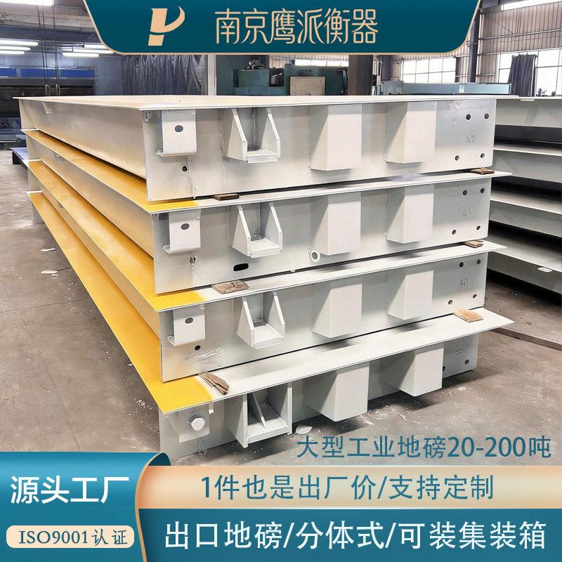 上海青岛工业出口地磅集装箱9米15m50吨80吨分体式电子汽车衡外贸