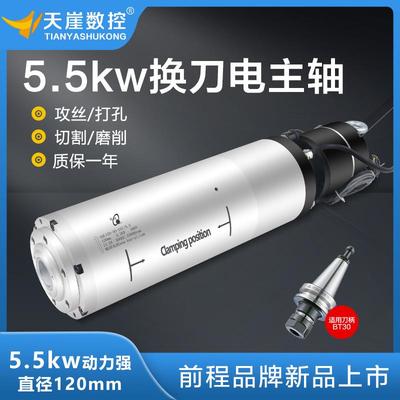 5.5kw换刀主轴雕刻机水冷电主轴120mmBT0刀柄电主轴攻丝打孔编码
