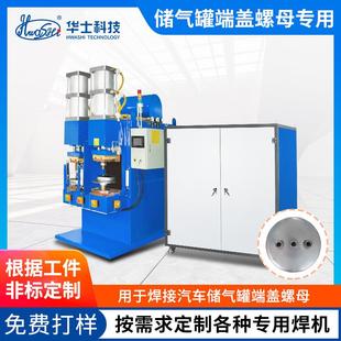 汽车储气罐端盖螺母点焊机零部件对焊碰焊双工位大功率储能点焊机