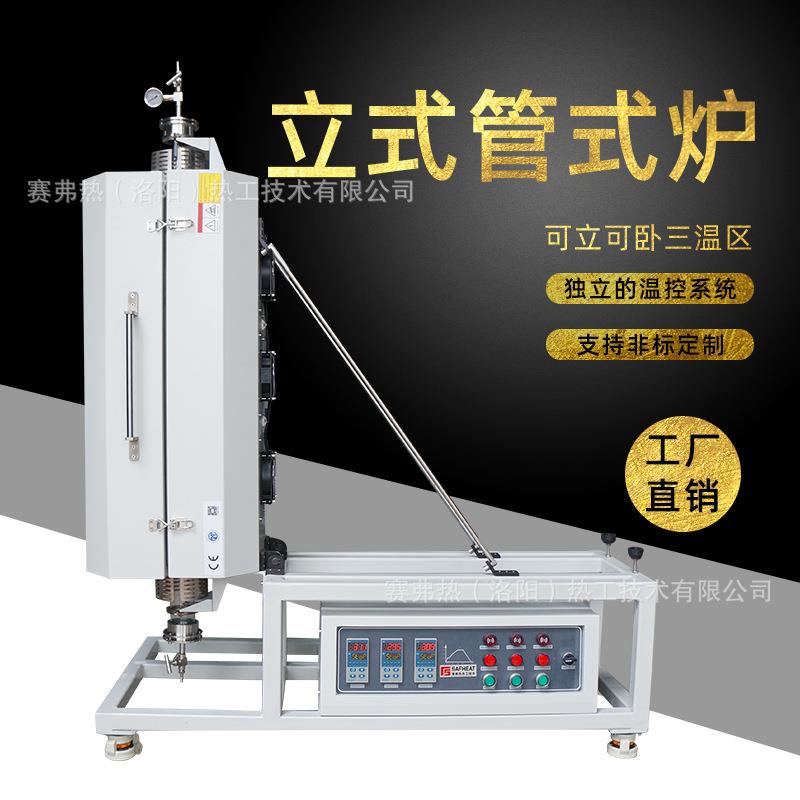 1200度立式真空气氛管式炉水平卧式管式实验炉工厂现货
