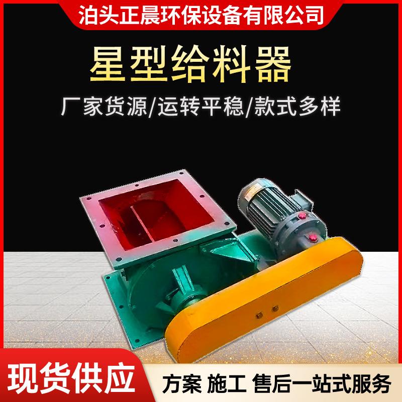 厂家圆口星型卸灰阀方口关风机旋风阀YJD铸铁电动星型卸料器