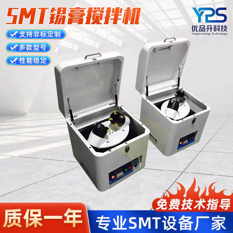 SMT锡膏搅拌机多功能锡膏搅拌机锡浆搅拌器全自动锡膏搅拌机