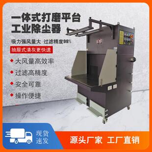 工件加工打磨抛光配套一体式除尘平台