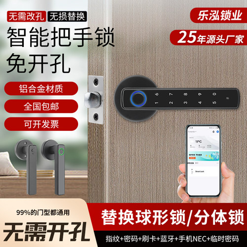 【源头厂家】智能木门指纹蓝牙锁