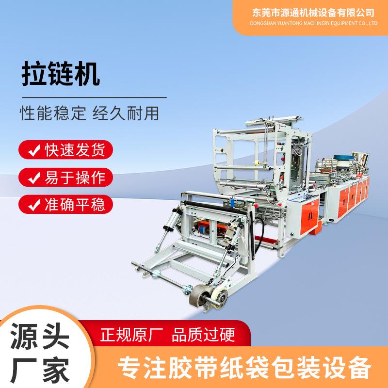 全自动连卷垃圾袋制袋机双线连卷快递购物包装拉链袋智能