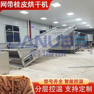山桂皮药材烘干设备全自动山桂月桂川桂皮干燥机网带桂皮烘干机