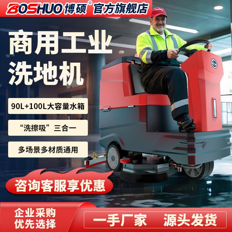 驾驶式洗地机工业工厂商用拖地机小区物业车库清洁电动洗地车