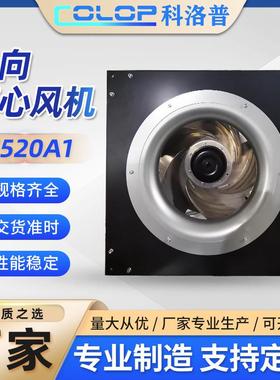 厂家直供风机EC520A1后向型涡轮离心风机注塑耐高温风扇离心风机