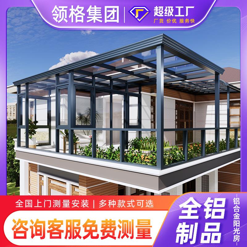 铝合金阳光房遮阳隔热玻璃房别墅庭院玻璃房可安装遮阳防晒阳光房