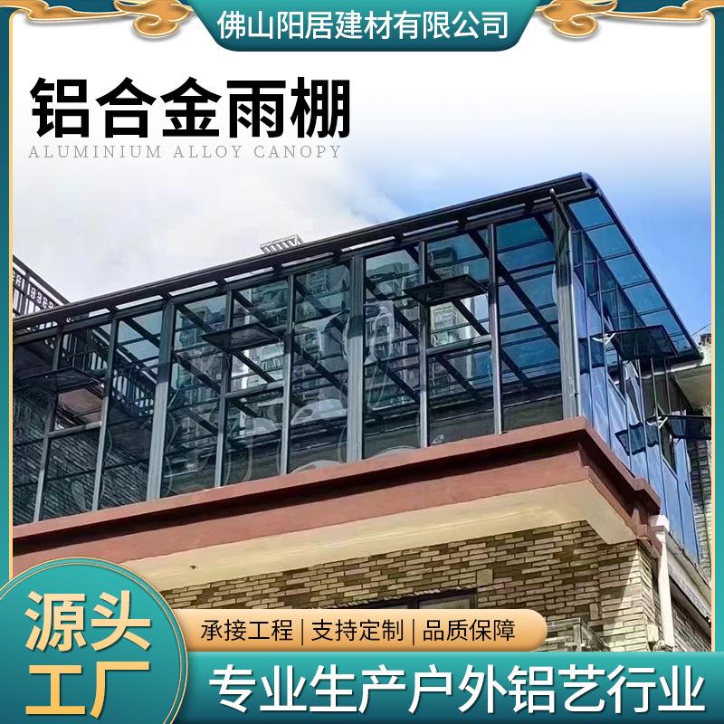铝合金雨棚户外防雨别墅遮阳阳光棚家用耐力板雨篷窗户门头雨搭