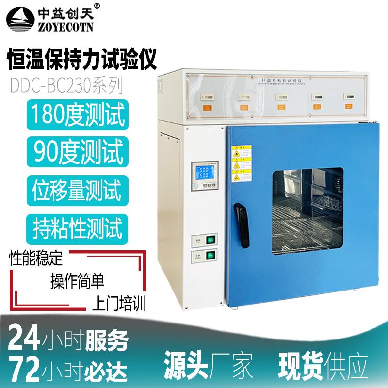 高温持粘性试验仪恒温胶带保持力试验机恒温保持力测试仪