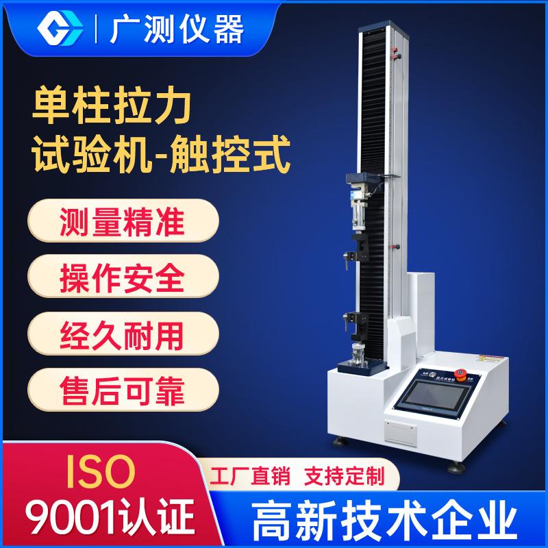 高精度单柱拉力试验机塑胶薄膜拉伸穿刺拉力机电子数显拉力试验机