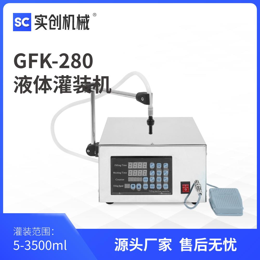 GFK280液体灌装机数控电动小型灌水机抽水机红酒酱汁玻璃水饮料
