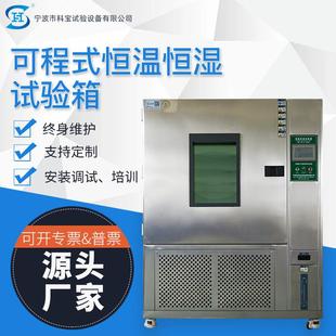 恒温恒湿试验箱高低温实验箱宁波科宝检测设备厂家直销 可程式