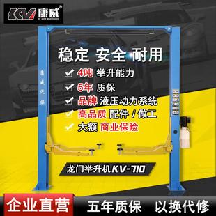 龙门举升机升降机双柱式 汽保4吨汽车液压式 举升机N710