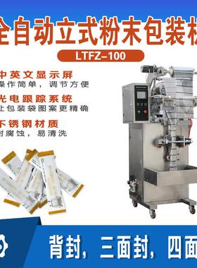 奶粉药粉淀粉味精粉末自动包装机背封三面封四面封