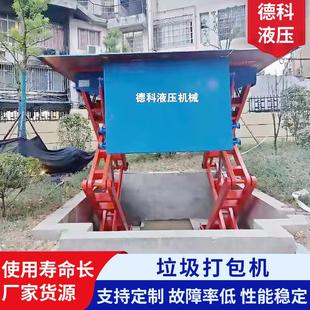 农村生活垃圾处理压缩机地埋式废纸纸箱废品自动打包机液压打包机