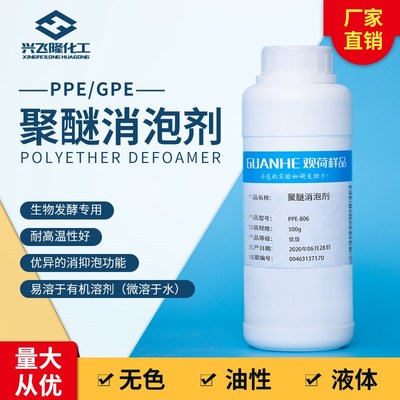 聚醚消泡剂 厂家直销 发酵专用耐高温消泡速度快抑泡性能强质优