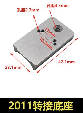 MST2011转接底座rmr镜桥专用底板金属CNC转接配件vism红点底板