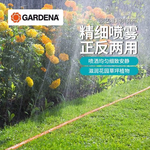 德国进口嘉丁拿 雾化微喷带园艺浇花滴灌带花园草坪喷灌带洒水器