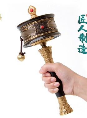手摇转轮纯铜西藏家用转金筒民族装饰摆件藏式转筒手持转筒经金轮