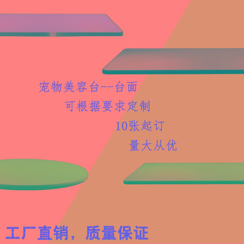 宠物美容桌配件折叠大中小号桌面板圆形方形防滑桌板洗澡彩色台面