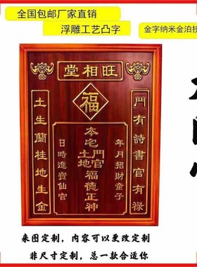 门官土地全套新款门官定制招财家用定制天官赐福神位神主牌家庭