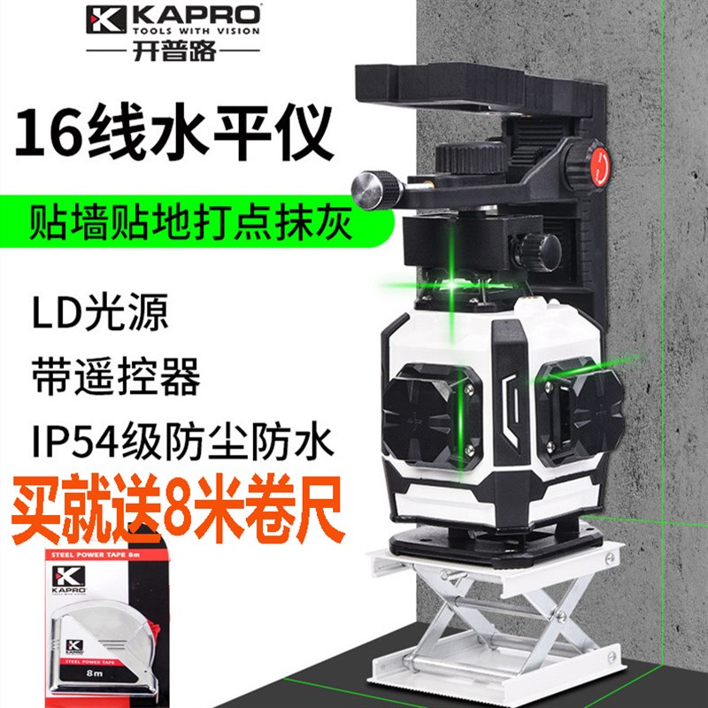 以色列开普路16线水平仪高精度强光细线4D自动调平打线铺地贴墙仪
