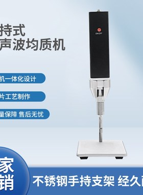 黑色手持式超音波细胞破碎仪乳化仪材料分散仪可携式实验室