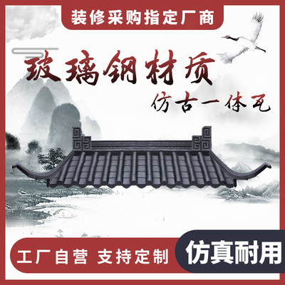 仿古瓦树脂瓦片屋顶屋檐门头装饰一体瓦围墙瓦加厚玻璃钢瓦琉璃瓦