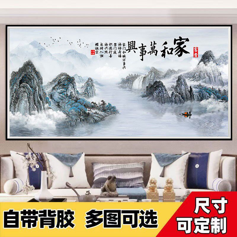 客厅山水画自粘水墨画风景贴纸办公室客厅沙发背景墙装饰画墙贴画