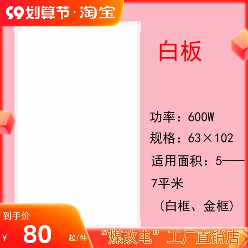 煤改电石墨烯碳晶墙暖电取暖器白板无味壁挂速热静音电热板暖气片