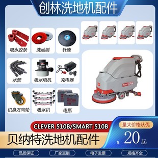 贝纳特百汰C510BS510B洗地机配件吸水胶条吸污排水管刷盘吸水电机