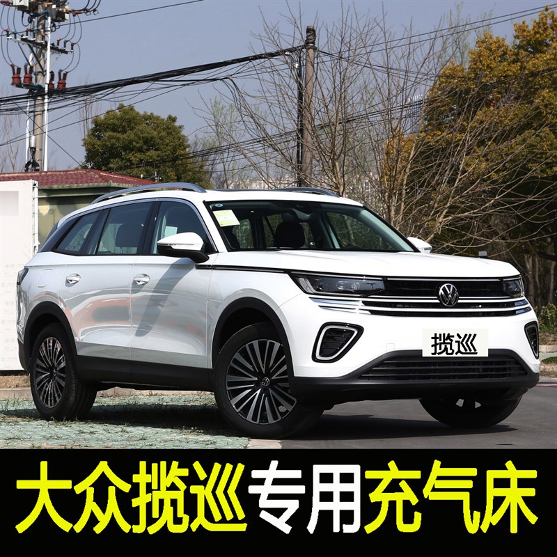 专用福斯揽巡车载充气床汽车后排旅行床垫suv睡垫后备箱气垫床