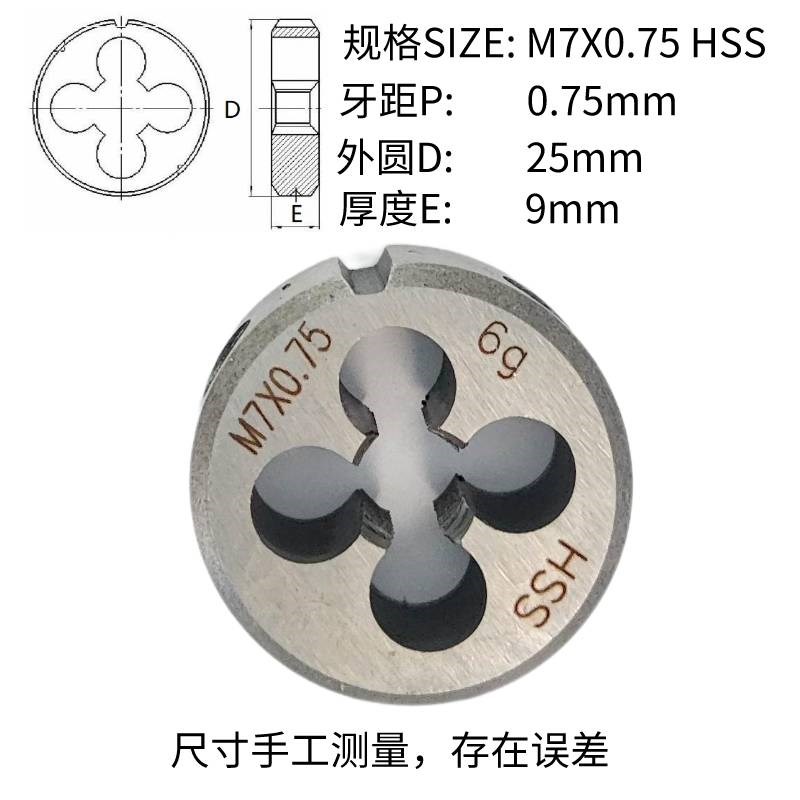 新款高速钢HSS板牙扳丝不锈钢专用M7M8M9M10M11X1.5 1.25 1 0.75