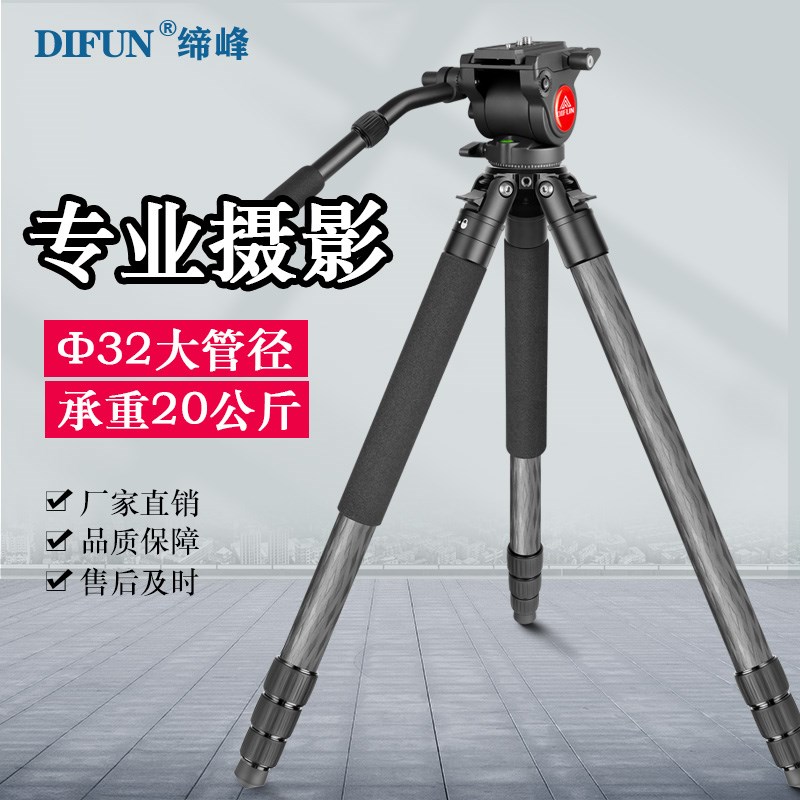 缔峰SC3240粗大管径单反碳纤维三脚架专业摄影摄像拍照支架拆独脚
