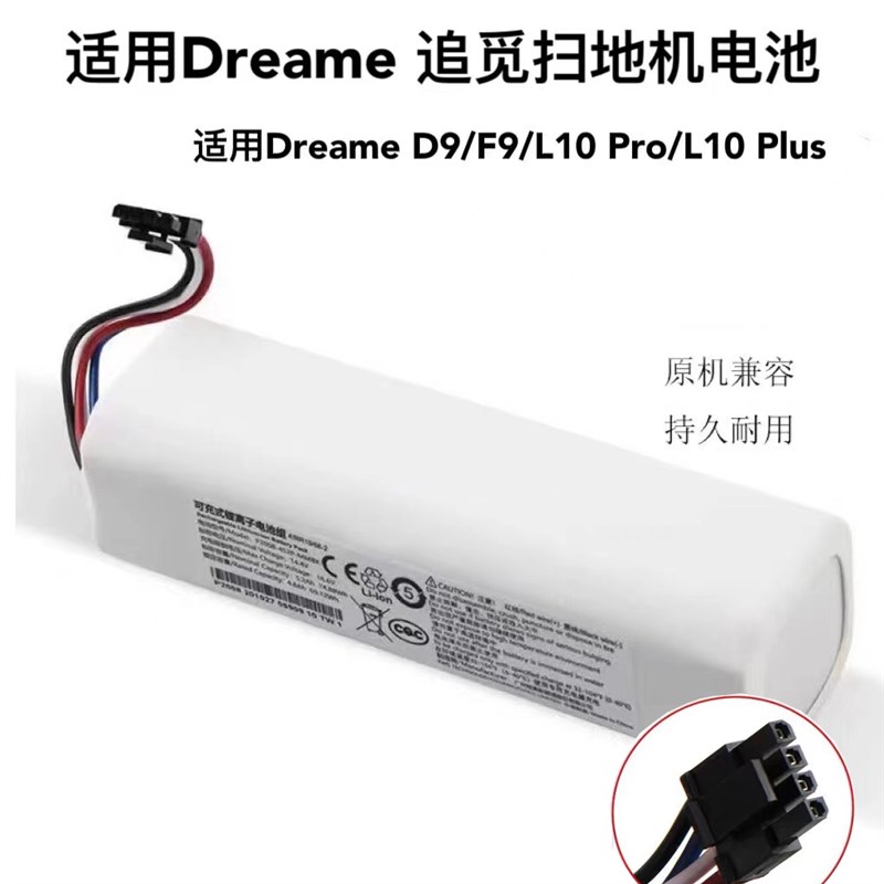 适用追觅扫地机器人配件D9/F9/L10 Pro专用电池L10Plus通用锂电池