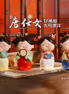 古风唐仕女人偶摆件古装国风娃娃办公桌面摆设装饰工艺趣味小礼品