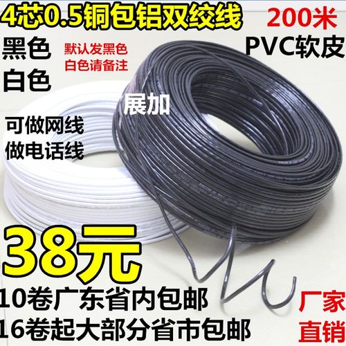 4芯网线四芯电话线城中村小区宽带农村宽带专用黑色200米新料