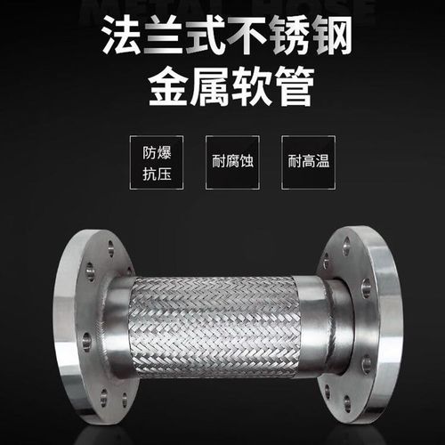 304不锈钢法兰四氟金属软管软连接DN50 65 80 100 150 200