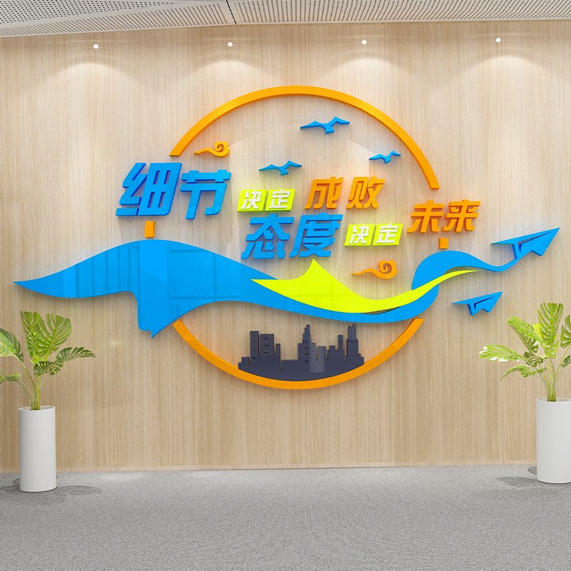 励志标语墙贴定制公司企业办公室墙面装饰团队激励文化墙文字