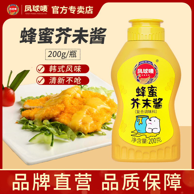 凤球唛正宗蜂蜜芥末酱韩式吐司炸鸡调味酱汉堡薯条三明治商用家用,粮油调味/速食/干货/烘焙,酱类调料,淘宝优惠券,粉丝福利购,淘宝优惠卷