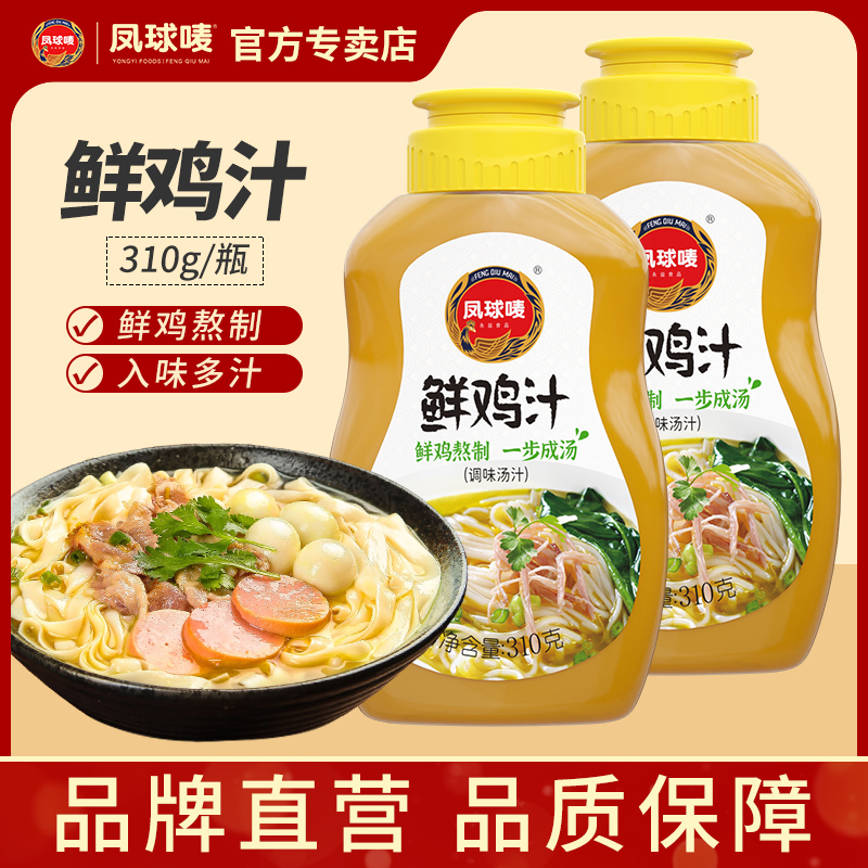 凤球唛鲜鸡汁调味料310g