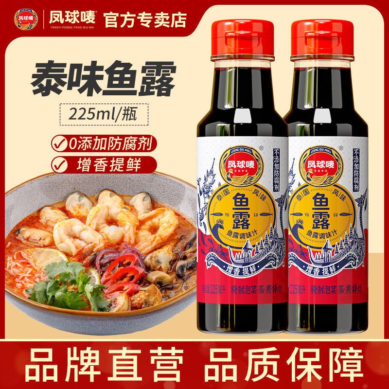 凤球唛鱼露225ml家用调味汁