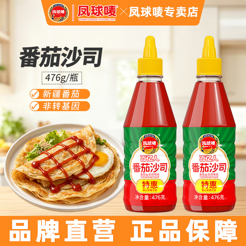 凤球唛番茄酱沙司476g挤压瓶家用意面手抓饼蘸酱商用非转基因番茄图片