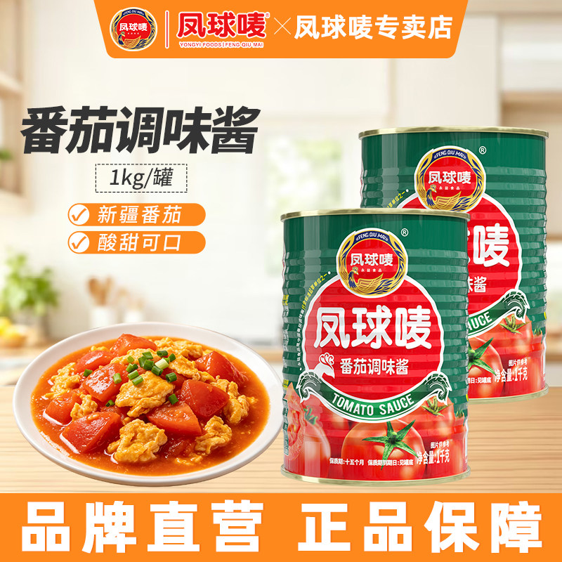 凤球唛番茄酱沙司1kg手抓饼罐装图片